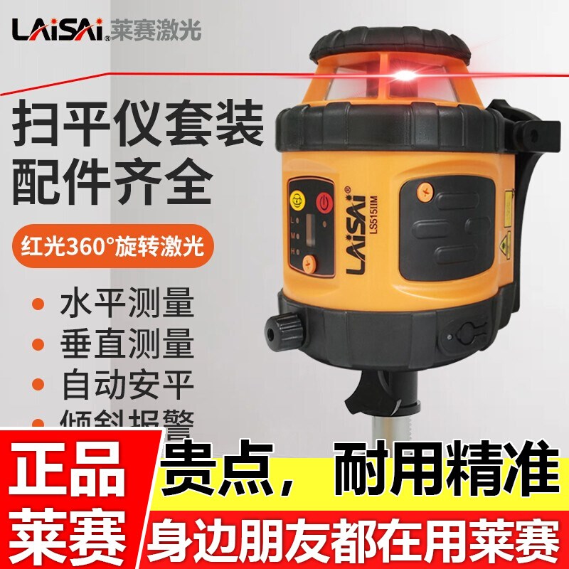莱赛扫平仪激光水平仪LS515II/LSG515II红外线室外红光绿光标线仪