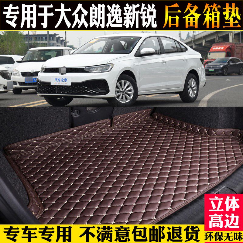 专用23/2024款大众朗逸XR新锐后备箱垫全包围尾箱垫子改装内饰品