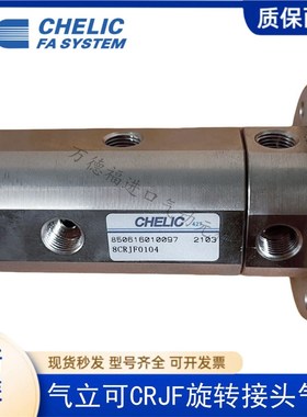 气立可CRJF-M5-04-01-06 CRJF-M5-12 CRJF-M5-16-08旋转接头气缸