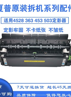 夏普MX 363 453 503 AR 4528 U N 定影组件 加热组件 加热器组件