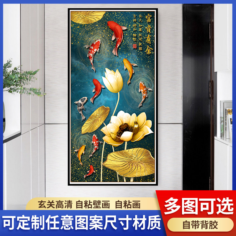 九鱼图自粘画玻璃门贴纸门贴画翻新衣柜木门入户门玄关厕所壁画