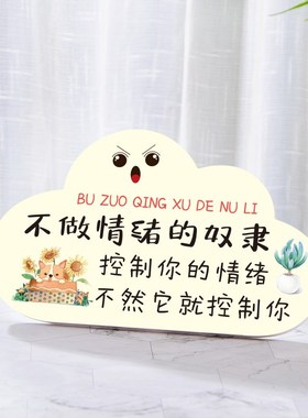 小清新控制情绪桌面装饰摆件 提醒自己不生气励志创意办公桌摆台
