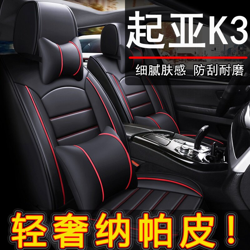 起亚K3汽车坐垫四季通用座套全包座椅套全包围座垫皮坐套专用车套