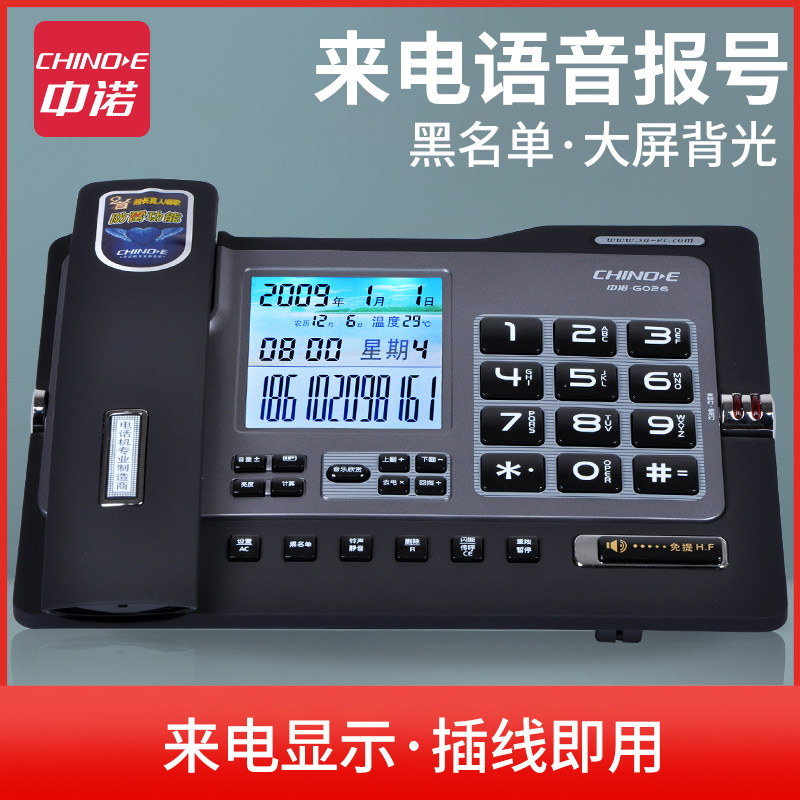 中诺G026 电话机办公座机 来电显示语音报号有线家用时尚创意固话