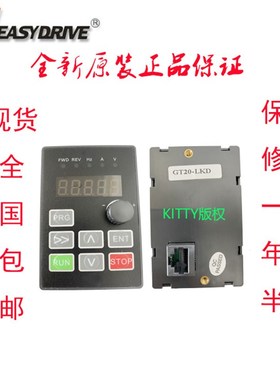 easydrive易驱变频器面板 GT20 操作面板 控制面板 键盘 显示器