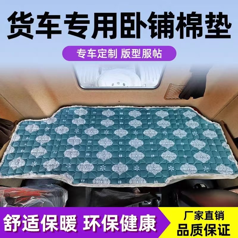 解放J6P货车卧铺垫JH6悍VJ6L天V龙V J7 JK6解放JH6卧铺垫加厚防滑