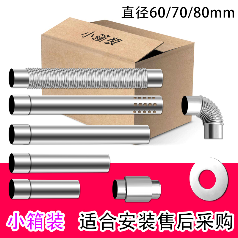 小箱装直径6-7-8cm不锈钢排烟管热水器烟囱弯头防风帽止回阀60-70