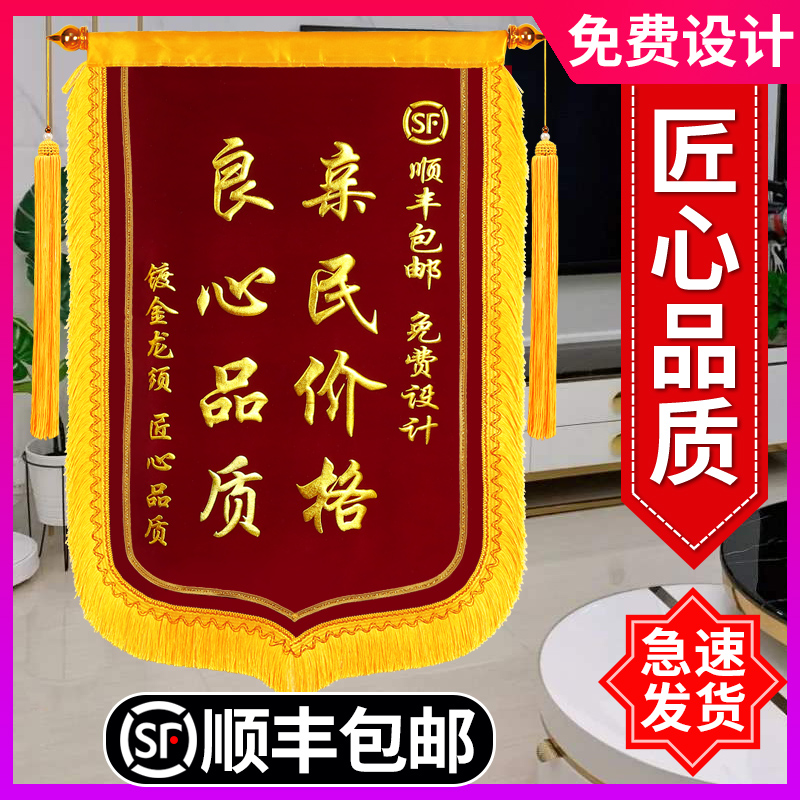 锦旗定做定制感谢服务赠送幼儿园老师医生月嫂物业装修驾校教练律