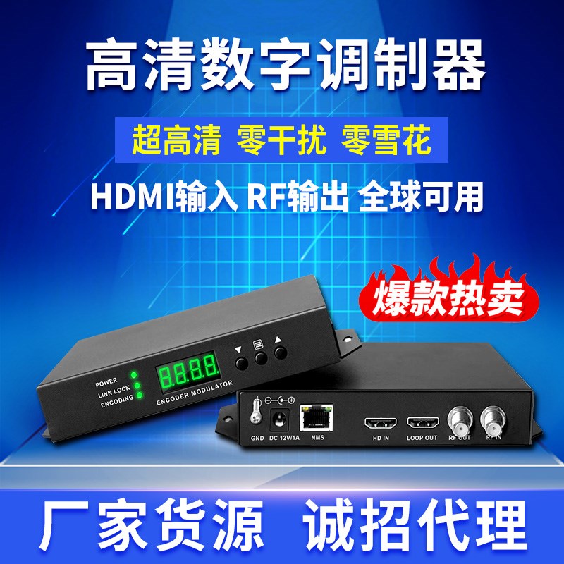 单路高清电视系统编码调制器HDMIl转RF数字DTMB调制器4/8/24QAM