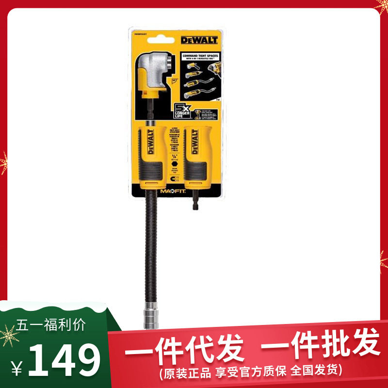 现货DWAMRASET得伟冲击起子适配四合一可拆装直角转接头适用电钻