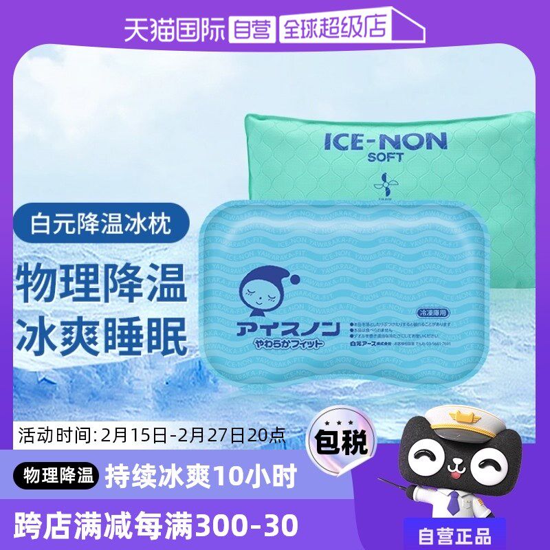 【自营】白元进口冰枕头物理降温退烧消暑清凉冰贴持续8-10小时