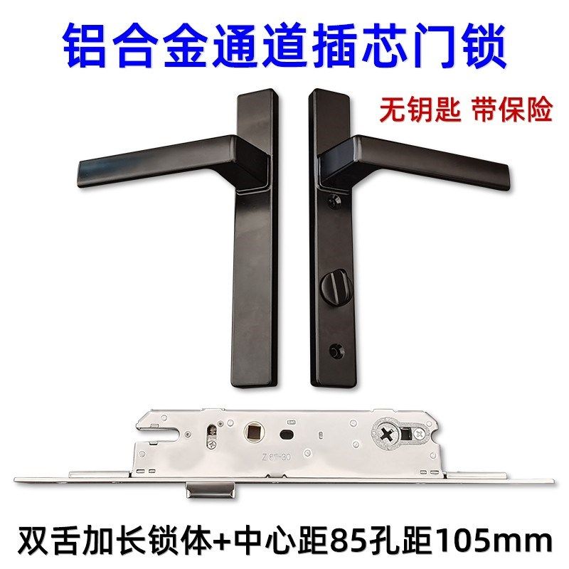 8535加长通道整套锁 阳台门带保险执手 8530加长锁体铝合金执手