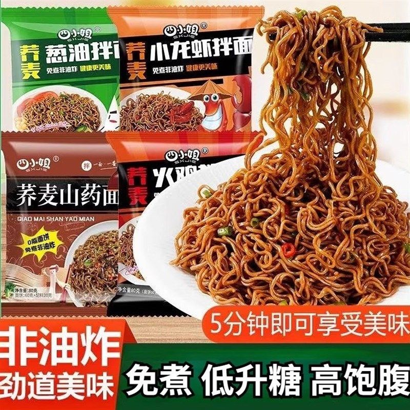 荞麦泡面方便面杂粗粮糖尿饼病人吃的无糖精食品糖尿人专用零食