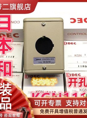 IDEC和泉KGN111Y KGN211Y 411 511金属控制盒箱KGN311Y开孔30