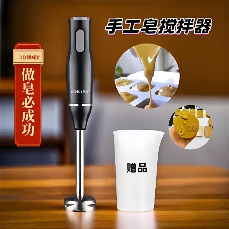 手工皂冷制皂工具电动搅拌棒皂液打皂器手持多功能均质机辅食搅拌,厨房/烹饪用具,搅拌棒,淘宝优惠券,粉丝福利购,淘宝优惠卷