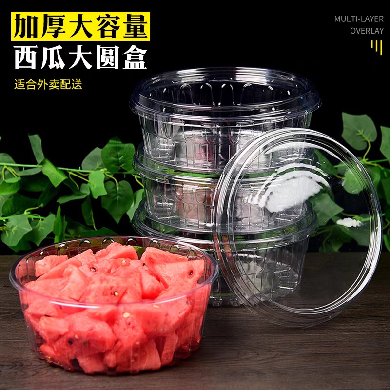 无盖圆形西瓜盒一次性透明打包盒哈密瓜外卖水果切盒特大号塑料盒