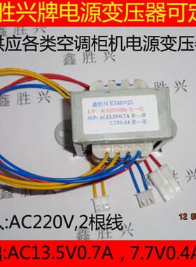 220V转13.5V7.7V/8.5V空调柜机变压器适用格兰仕GAL4824E-KDB-17A