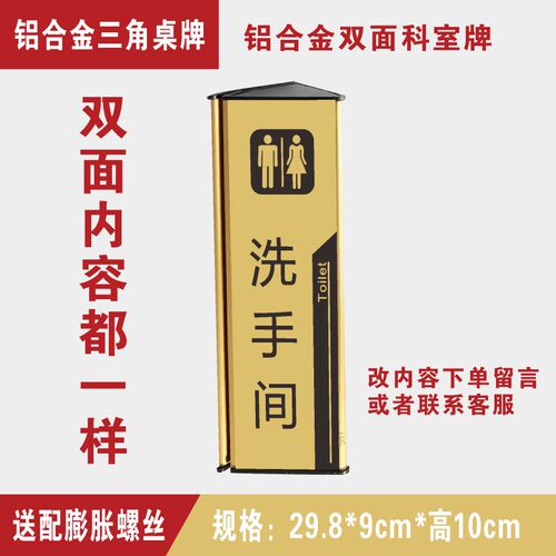 铝合金三角形男女洗手间卫生间厕所标志门牌公司部定制总经理室会