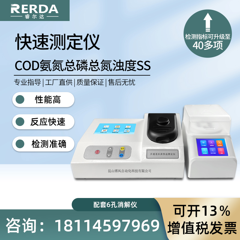 COD氨氮总磷总氮浊度SS多参数实验室专用台式水质检测仪器