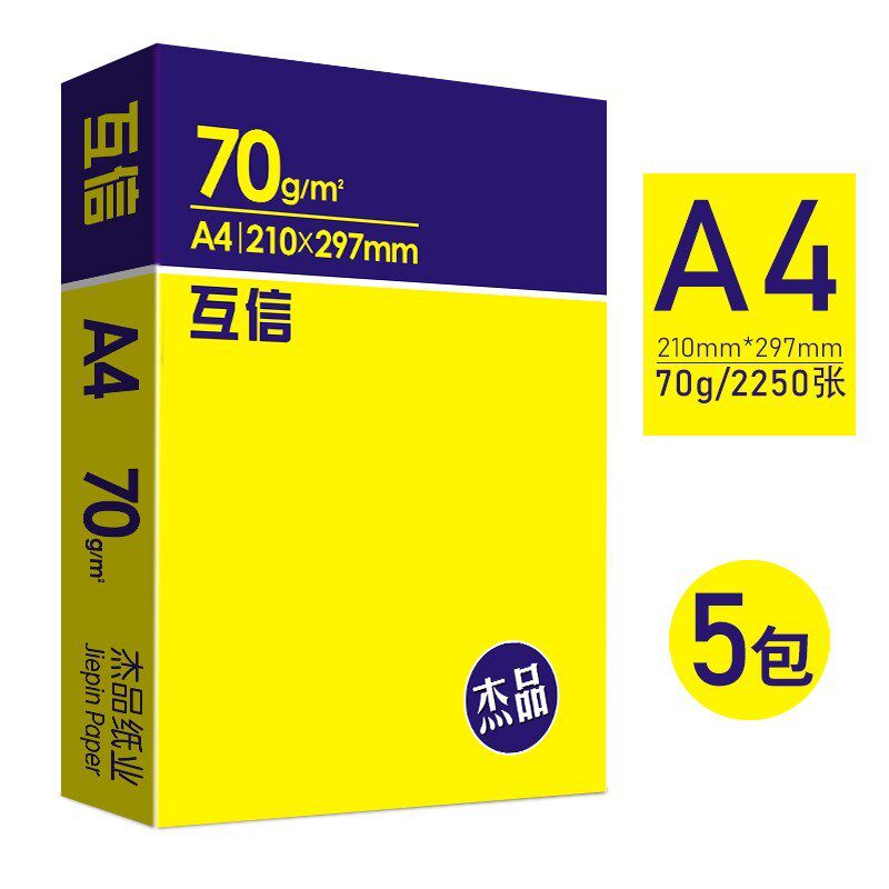 A4打印纸一包500张整箱A4复印纸打印白纸70g整箱a4打印用纸办公用