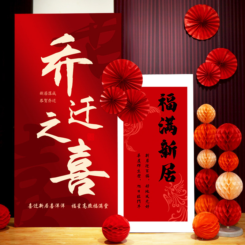 新家乔迁新居布置装饰用品进宅大吉公司搬新房客厅气球kt板背景墙,节庆用品/礼品,节日装扮用品,淘宝优惠券,粉丝福利购,淘宝优惠卷