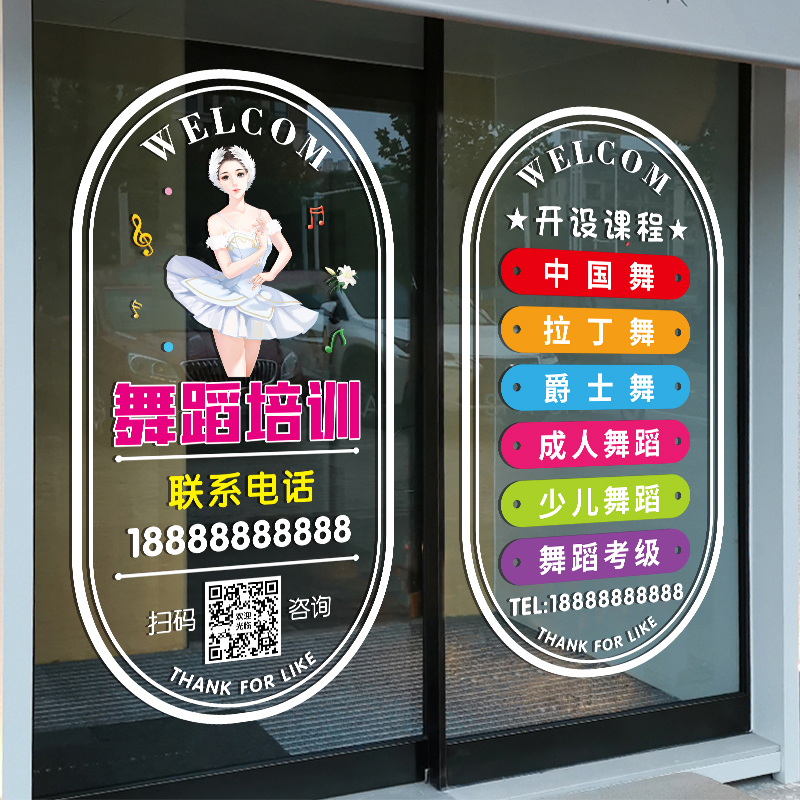 舞蹈教室培训班布置玻璃门贴纸幼儿舞蹈艺术班广告专案玻璃贴画