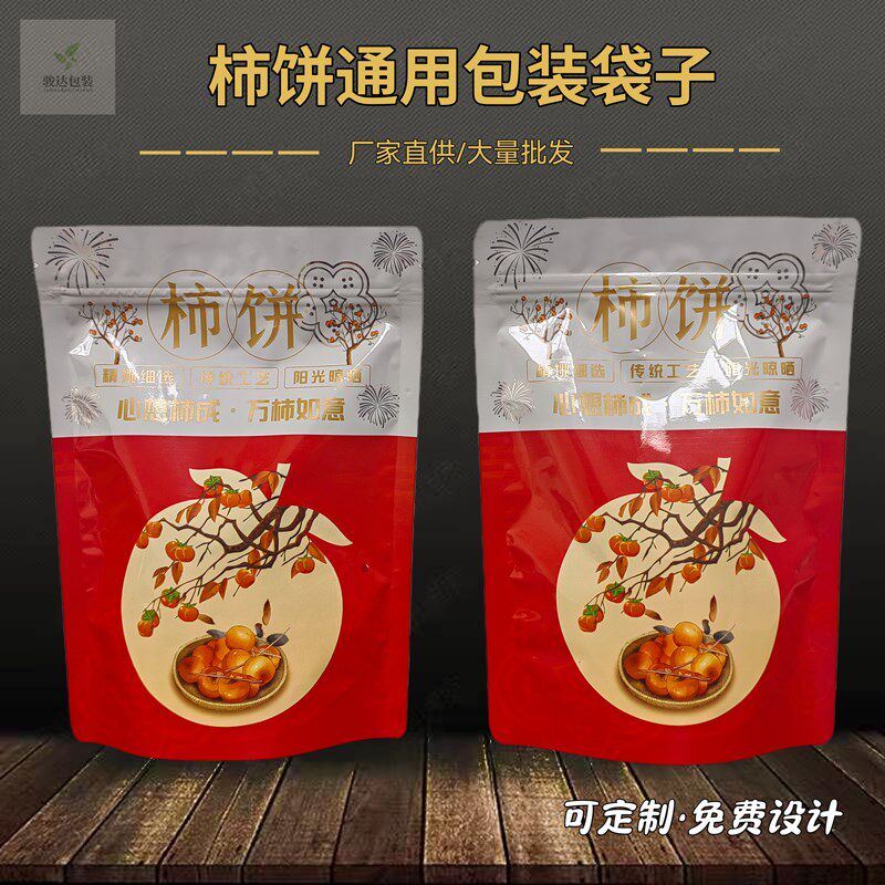 富平吊柿饼包装袋子 通用霜降柿饼塑料自封袋礼品密封袋现货500克