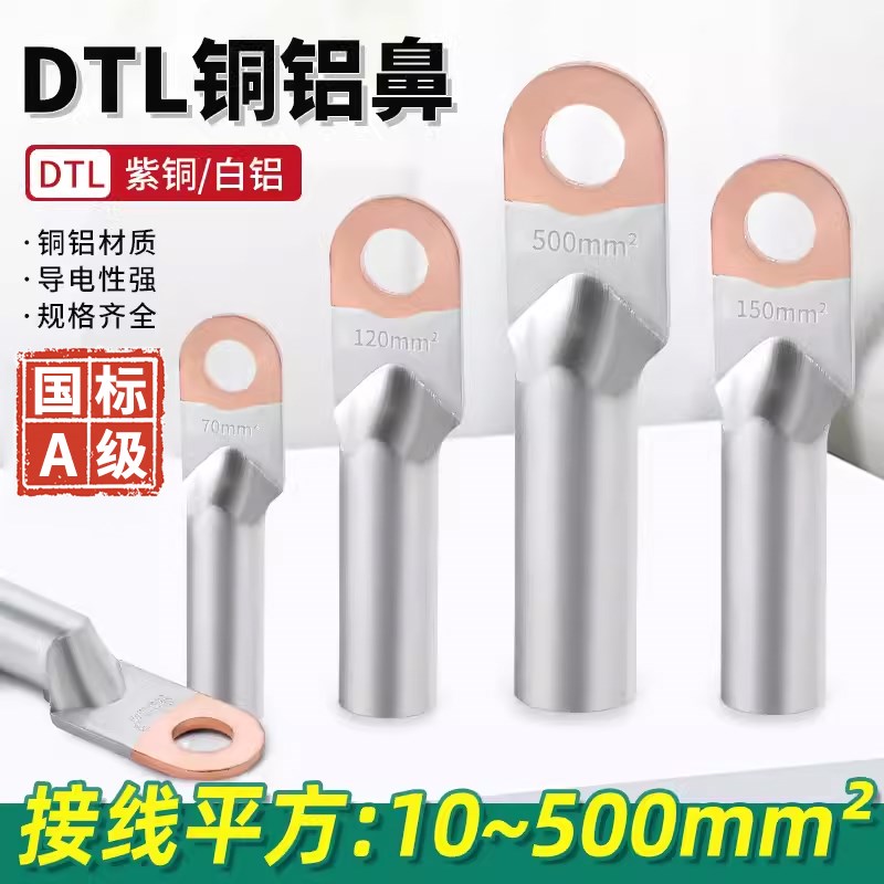 国标DTL加厚铜铝过铜鼻子线鼻子渡接线端子高压电缆线接头接线耳