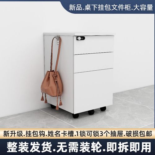办公桌下挂包柜文件柜密码锁三抽屉活动柜矮柜刹车轮侧柜收纳柜