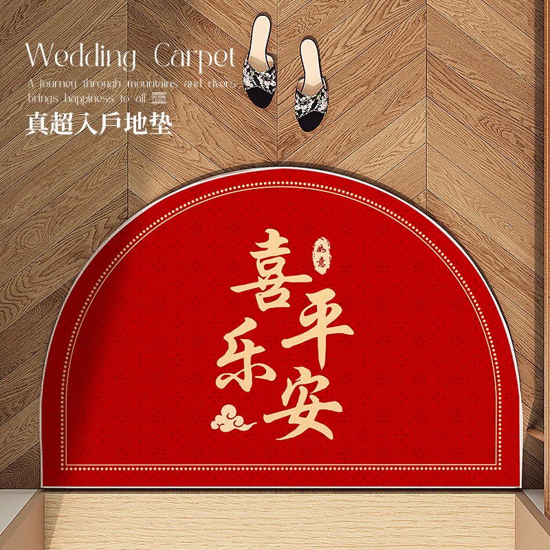 2024龙年新年地垫平安喜乐半圆门垫入户门地毯大门口进门喜庆红色