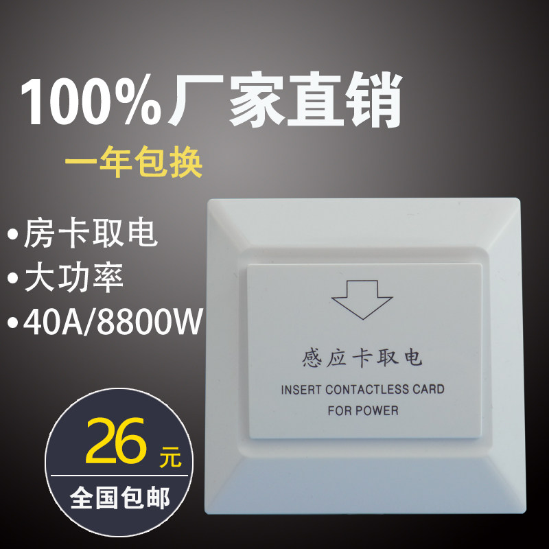 插卡取电开关 酒店宾馆T5557低频感应卡40A带延时房卡专用三线