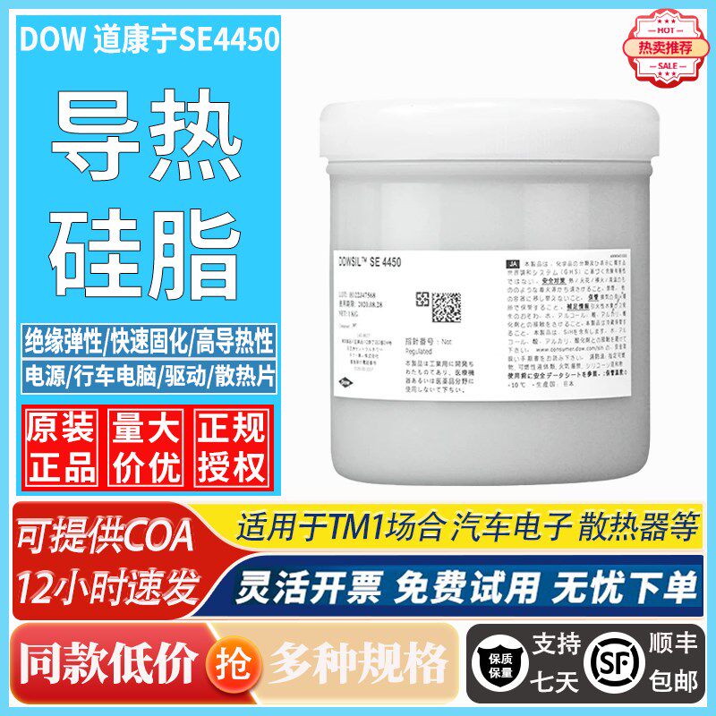 DOW道康宁 SE4450灰色导热有机硅脂导热胶粘剂-热固高导热型硅脂