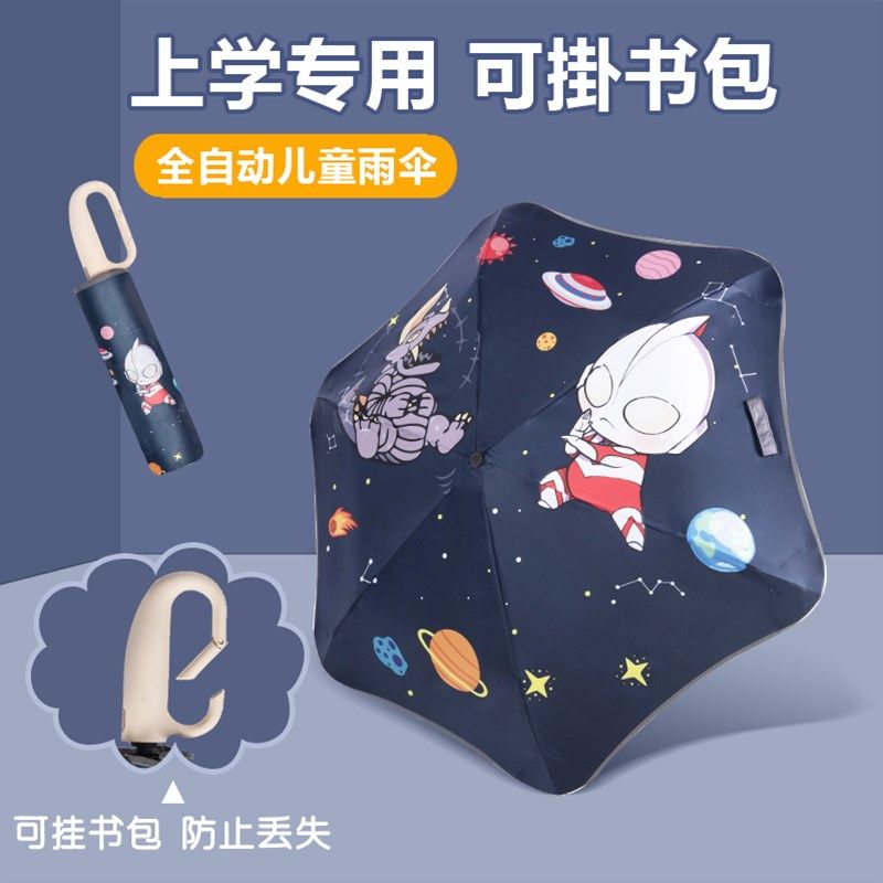 慕妮薇全自动儿童雨伞安全防回弹一键开合男孩小学生上学专用女童,居家日用,伞,淘宝优惠券,粉丝福利购,淘宝优惠卷