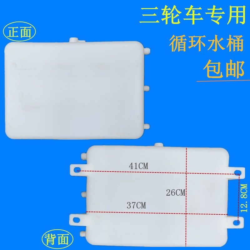 宗隆琦丰三轮车下置式横放水桶摩托车改装水冷循环加厚专用副水箱