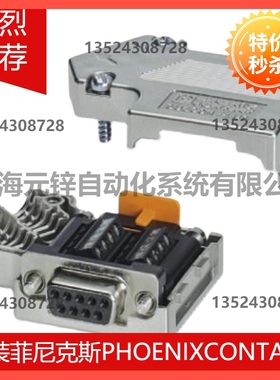 菲尼克斯总线连接器SUBCON 9/M-SH - 2761509 原装