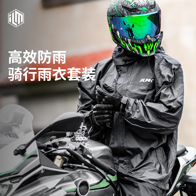 ILM雨衣雨裤分体套装男防水摩托车骑行机车防暴雨摩旅骑士防雨服