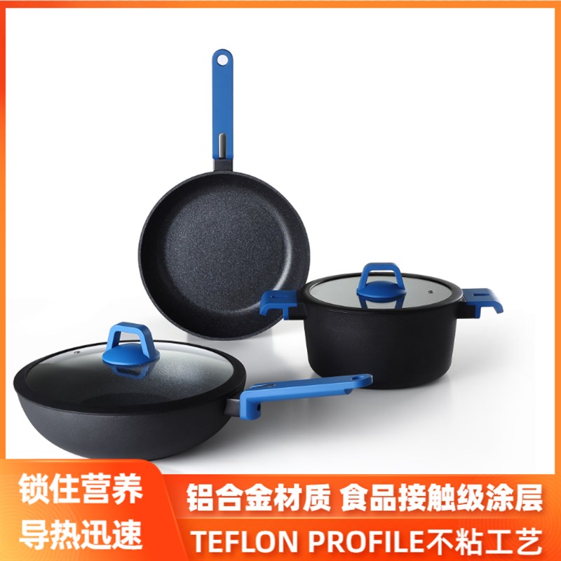 德世朗蓝鲨套装炒锅煎锅汤锅不粘锅三件套炒菜锅家用锅电磁炉通用