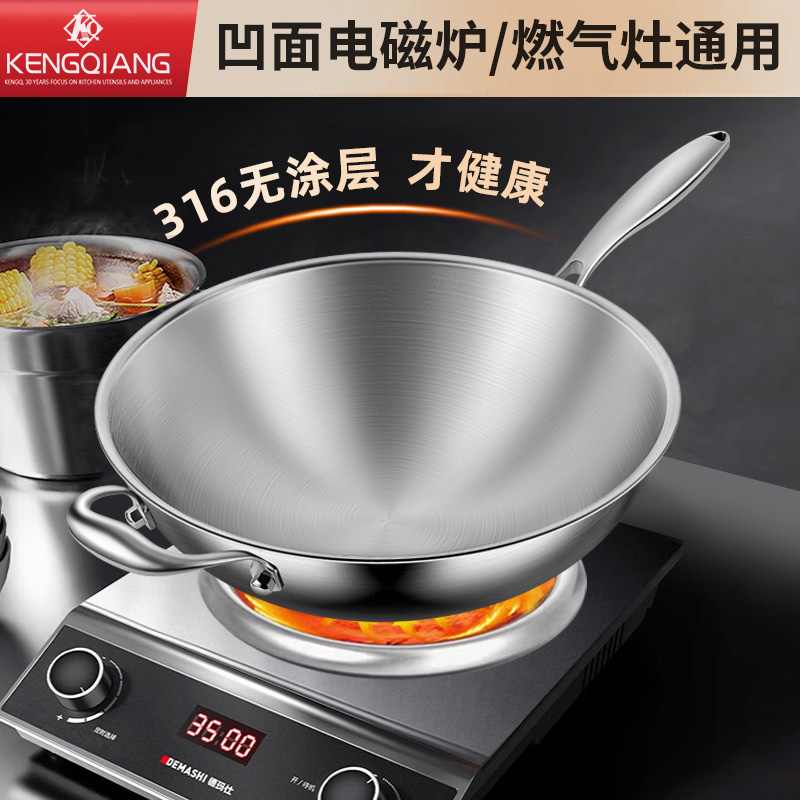 德国凹面电磁炉专用炒锅316不锈钢无涂层不粘锅家用凹型灶圆底锅