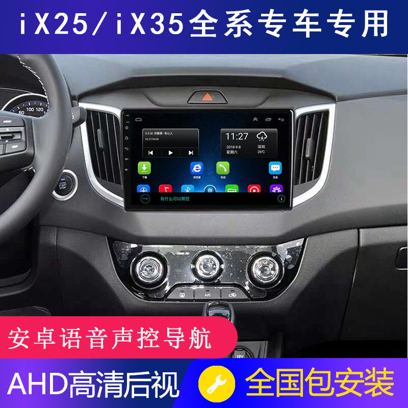北京现代ix25/ix35原厂车载导航中控屏显示屏大屏倒车影像一体机