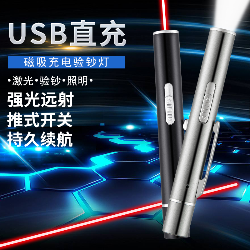 验钞灯紫外线多功能可充电验钞机小型可携式迷你手持紫光笔手电筒