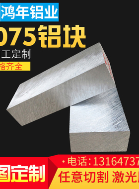 7075 T651铝块超硬铝板航空座子铝合金板50 100 150 180 200mm厚
