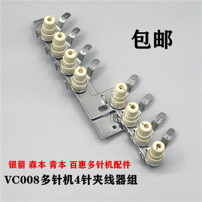 银箭VC008多针机夹线器青本QB008夹线器总成4针橡筋车夹线器组件