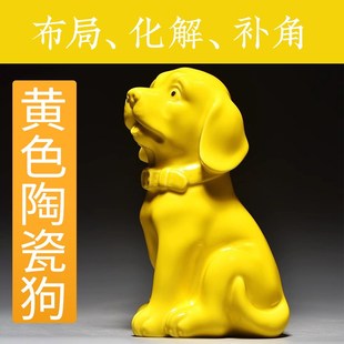 黄色陶瓷狗摆件十二生肖动物旺财房屋缺角补角五行缺土属性工艺品