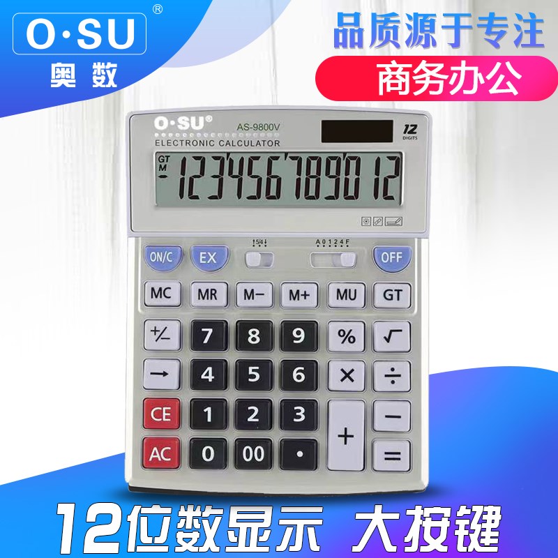 奥数AS9800多功能财务办公计算机 太阳能大号电子计算器会计办公