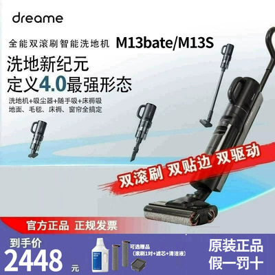 【新品机皇】追觅M13Beta洗地机除菌除螨快烘双贴吸拖洗扫一体机