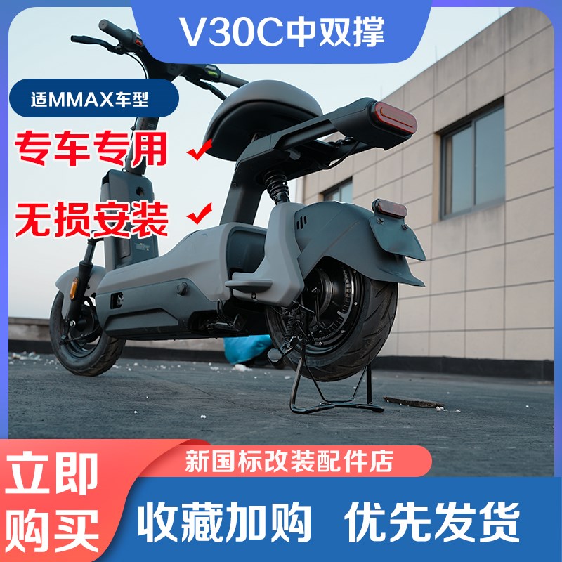 适用于九/号电动车V30C中撑双撑大脚架加厚加固双支撑脚撑改装件