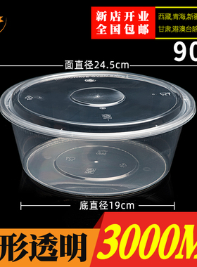 圆形3000ML加厚一次性餐盒超大透明打包盒快餐外卖龙虾酸菜鱼饭盒