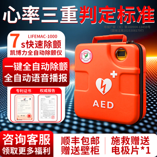 KAIBOLI凯博力全自动体外心脏除颤器车载医用家用aed便携式除颤仪