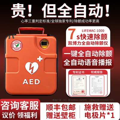 KAIBOLI凯博力全自动体外心脏除颤器车载医用家用aed便携式除颤仪