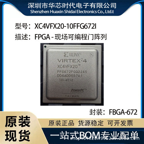 原装现货XC4VFX20-10FFG672I FPGA-现场可编程门阵列芯片FBGA-672
